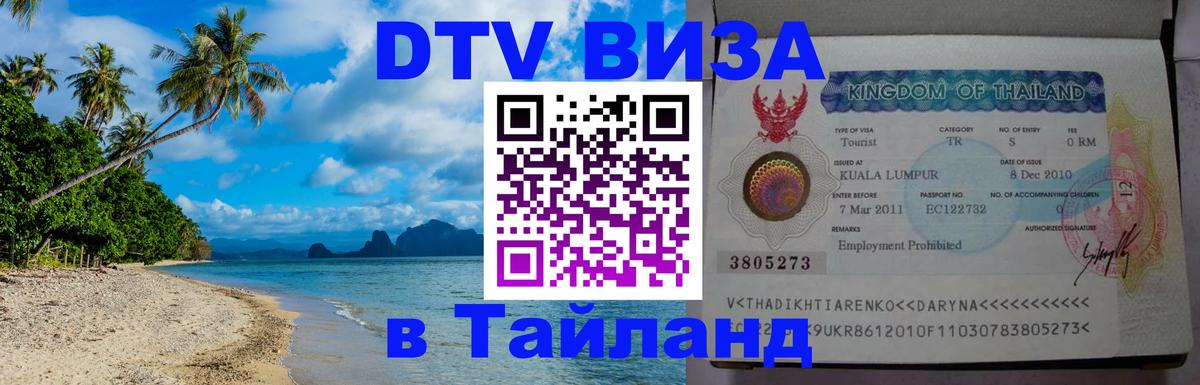 Цены на DTV визу в Таиланд — пакеты услуг, достаточно даже паспорта - 